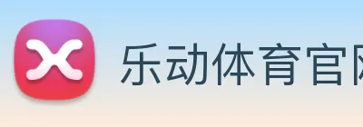 乐动体育官网 logo